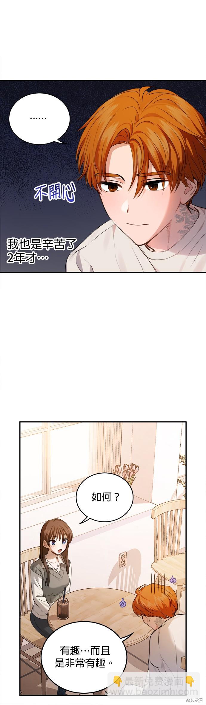 《出租女友》第22话 第13页