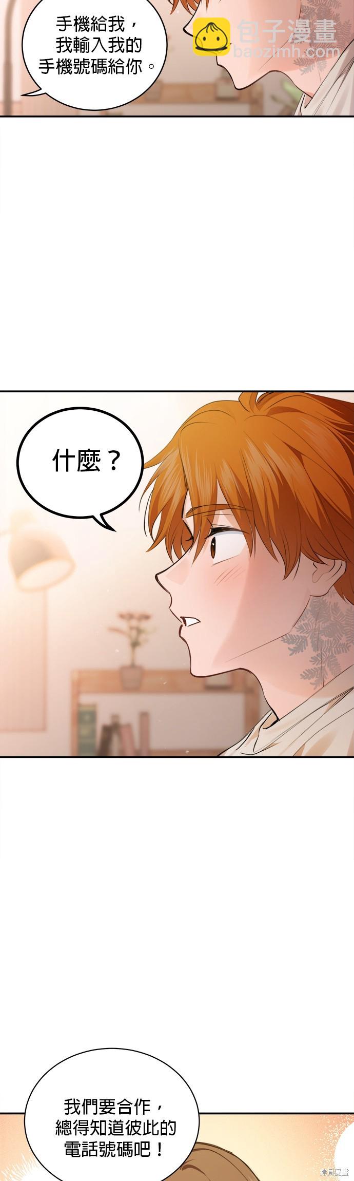 《出租女友》第22话 第15页
