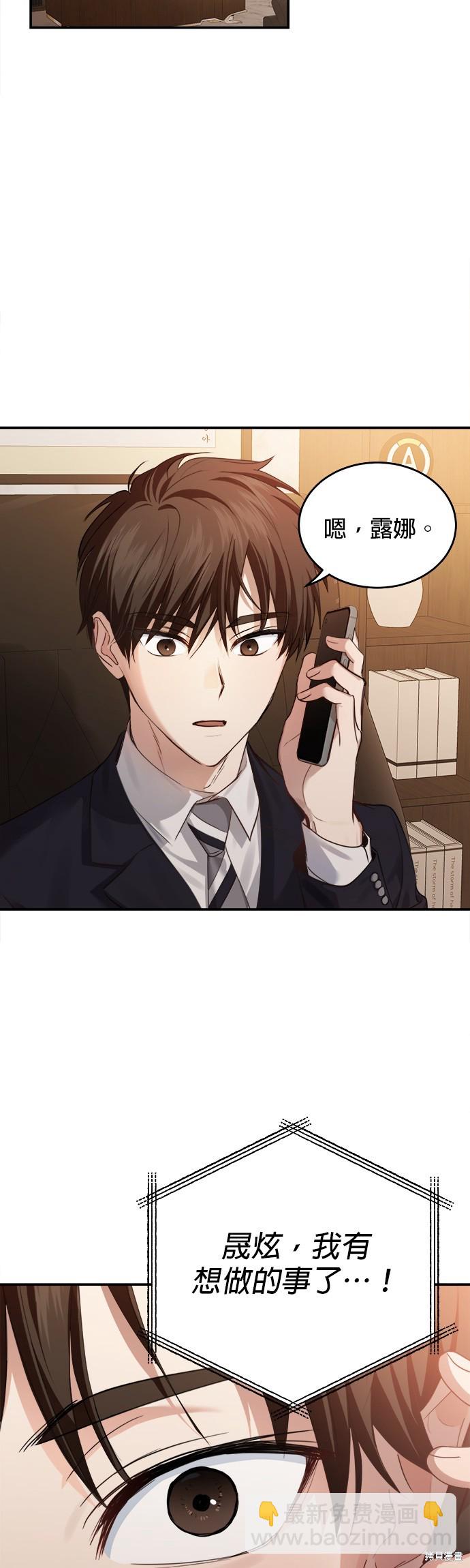 《出租女友》第22话 第24页