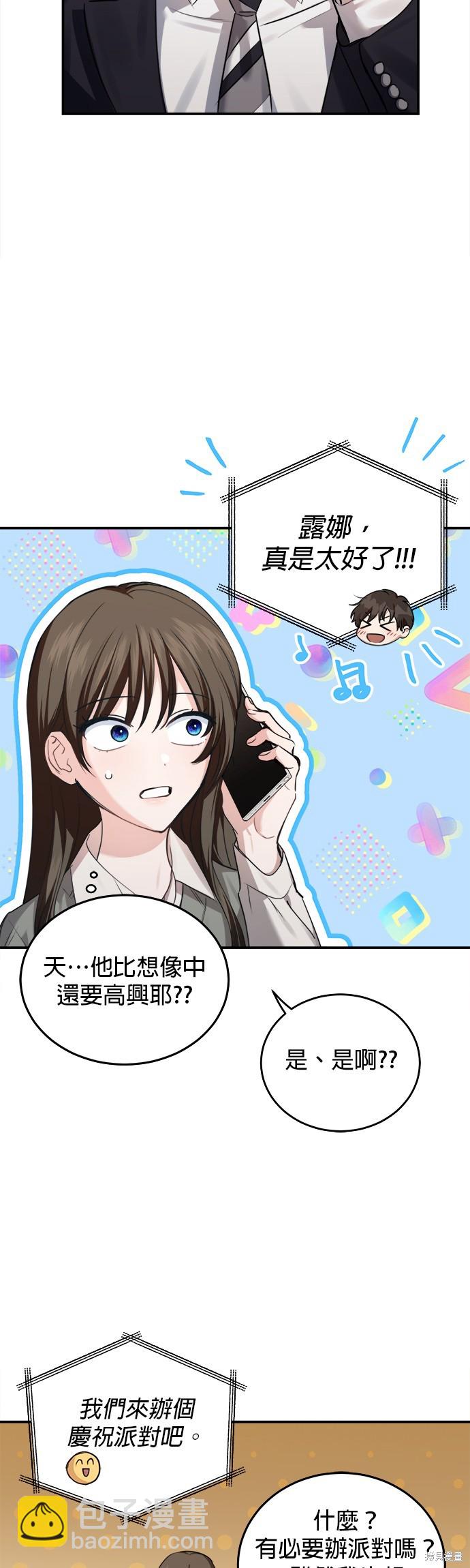 《出租女友》第22话 第27页