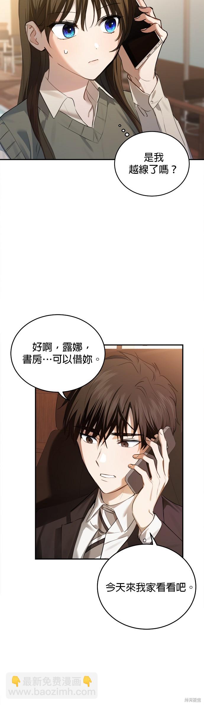 《出租女友》第22话 第31页