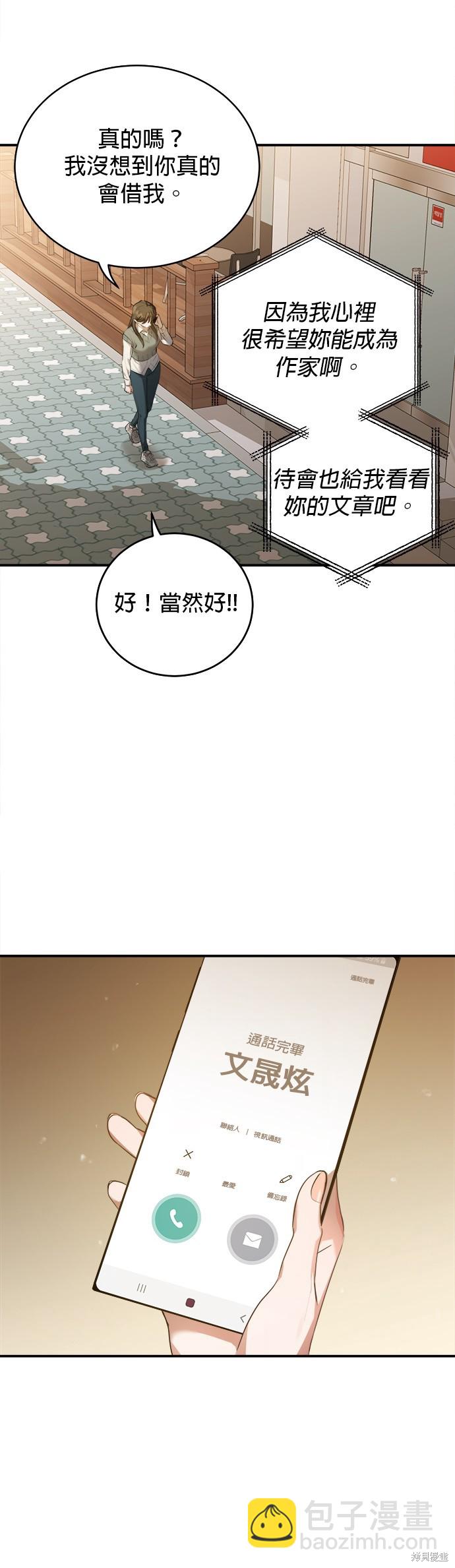 《出租女友》第22话 第32页
