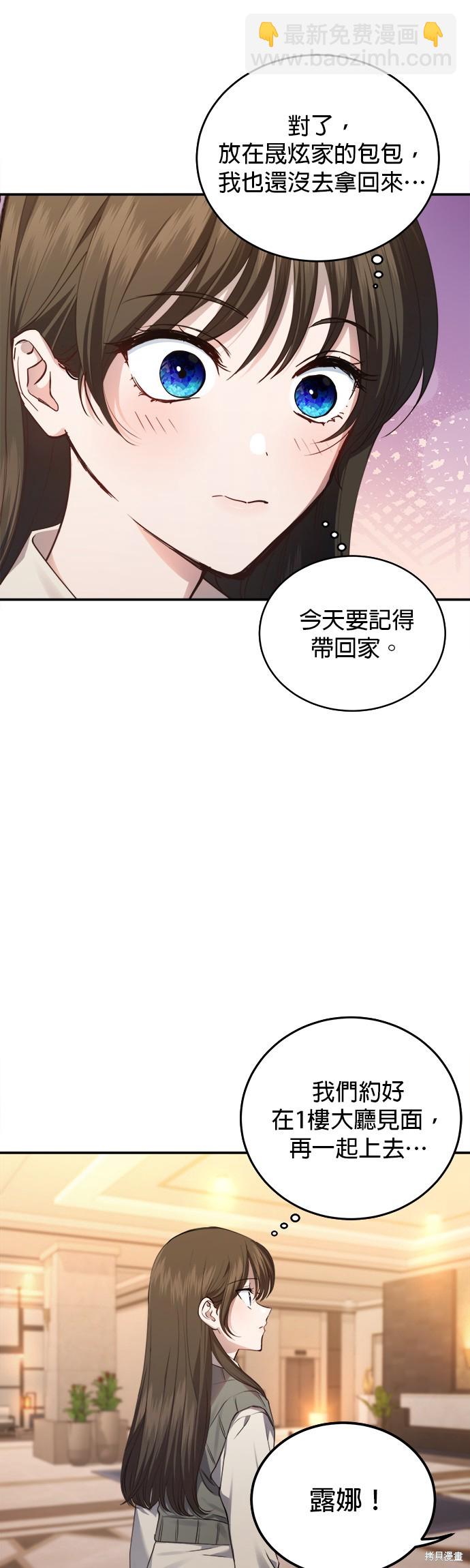 《出租女友》第22话 第36页
