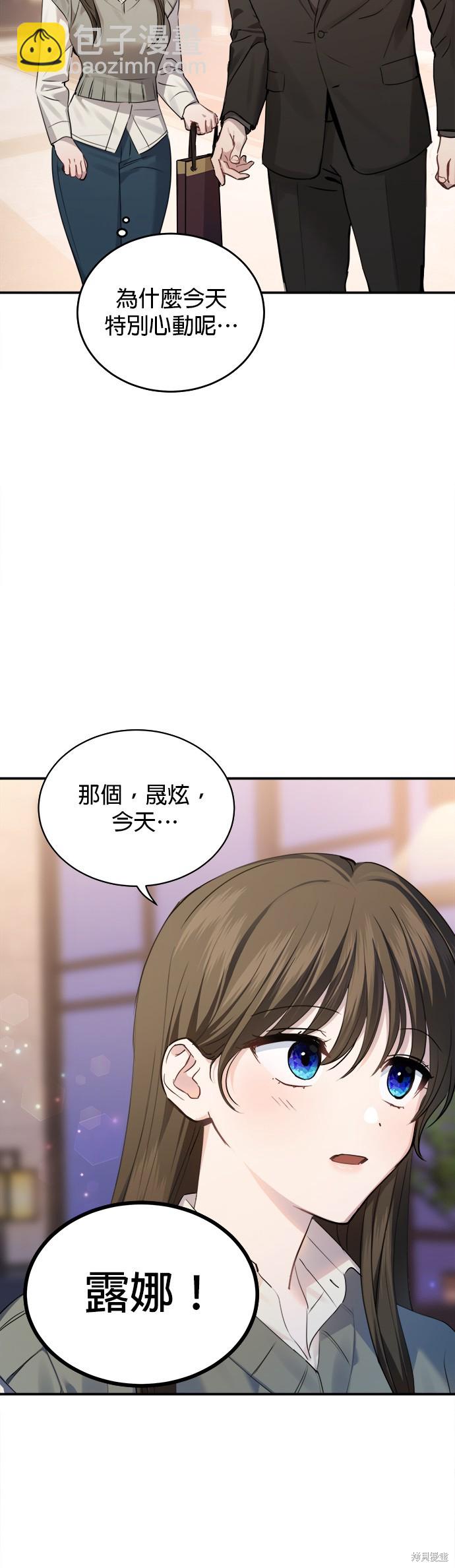 《出租女友》第22话 第39页