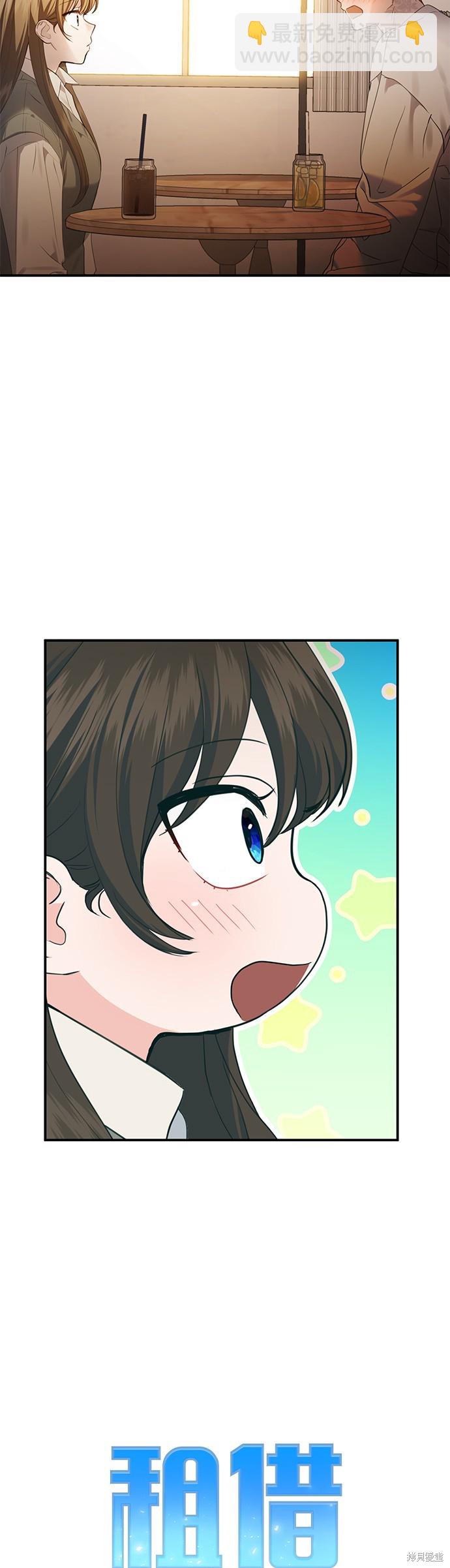 《出租女友》第22话 第3页