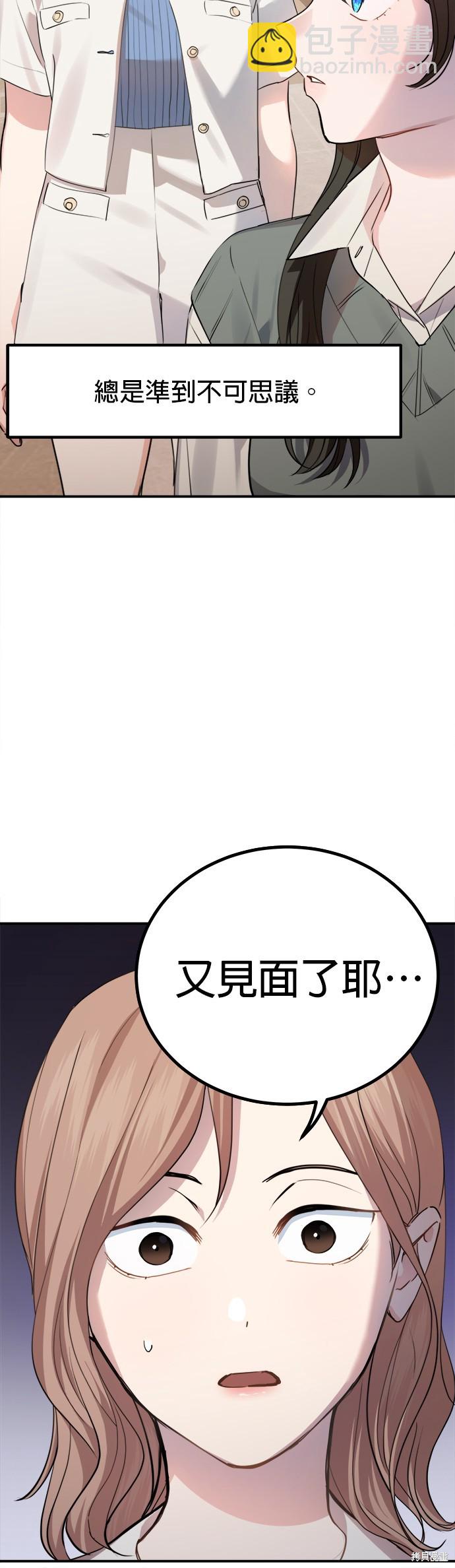 《出租女友》第22话 第41页