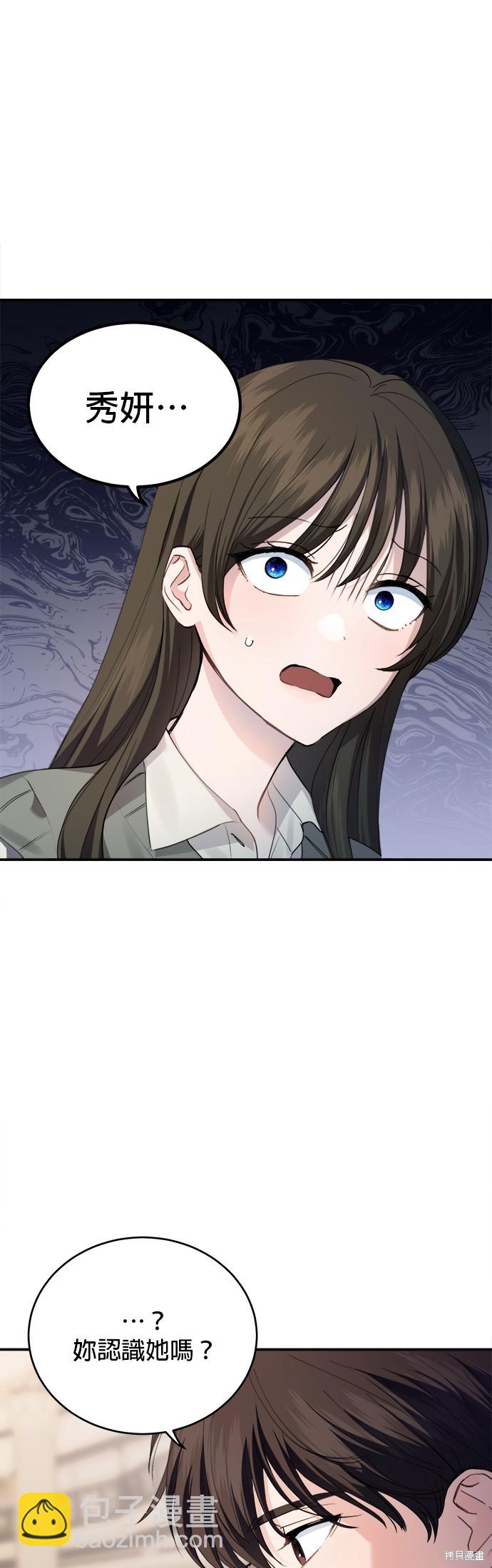 《出租女友》第22话 第42页