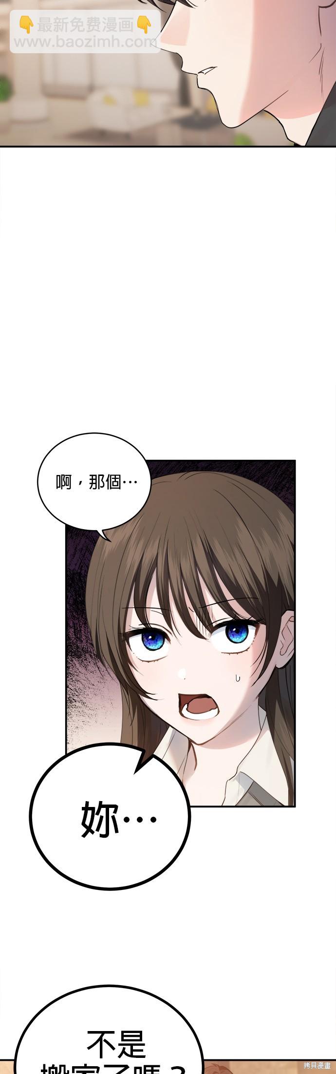 《出租女友》第22话 第43页