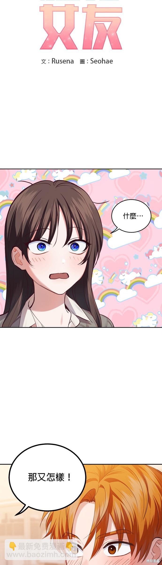 《出租女友》第22话 第4页