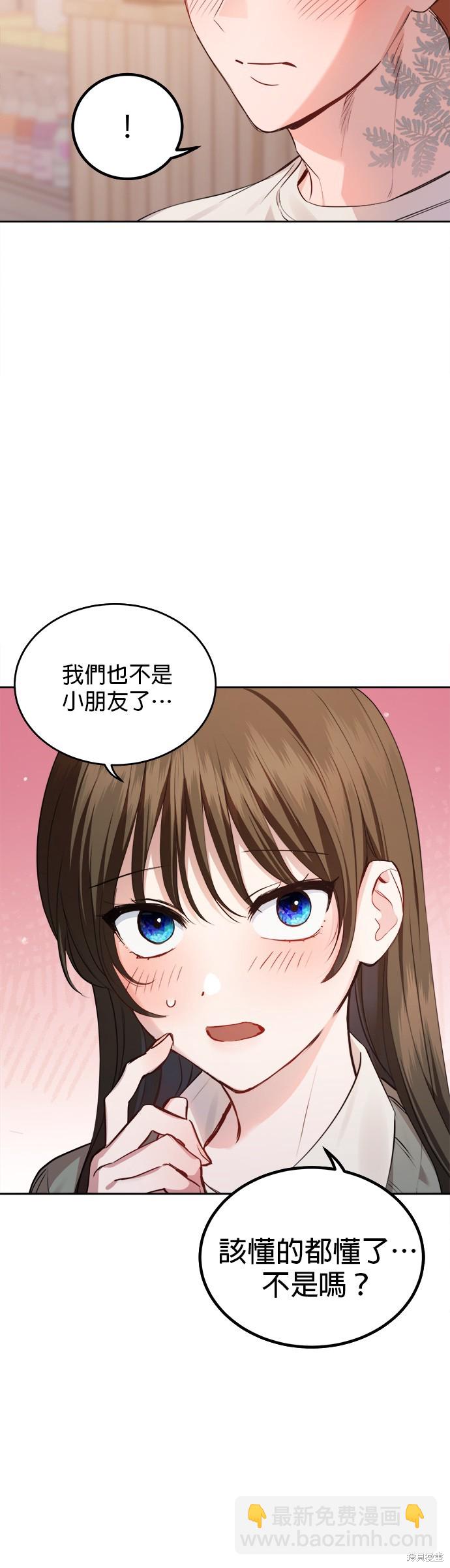 《出租女友》第22话 第5页
