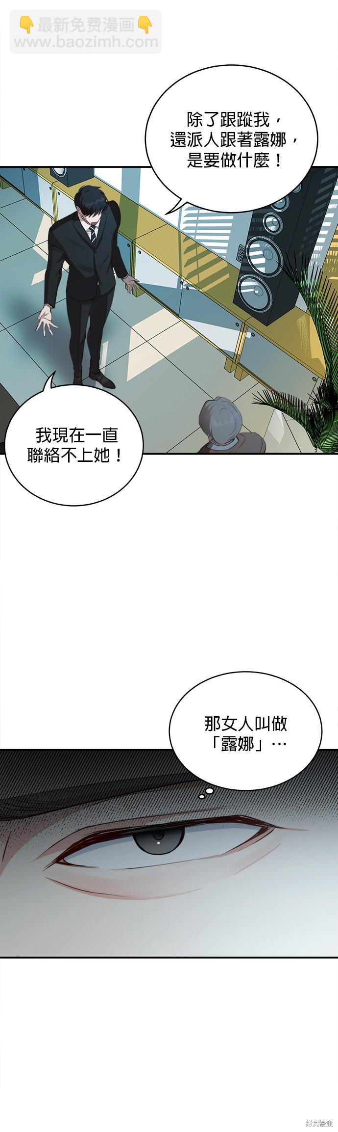 《出租女友》第26话 第10页