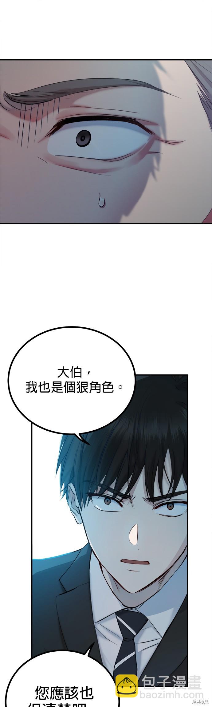 《出租女友》第26话 第13页
