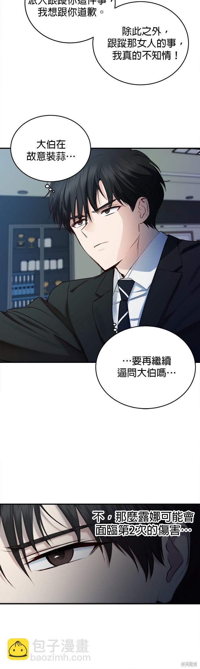 《出租女友》第26话 第16页