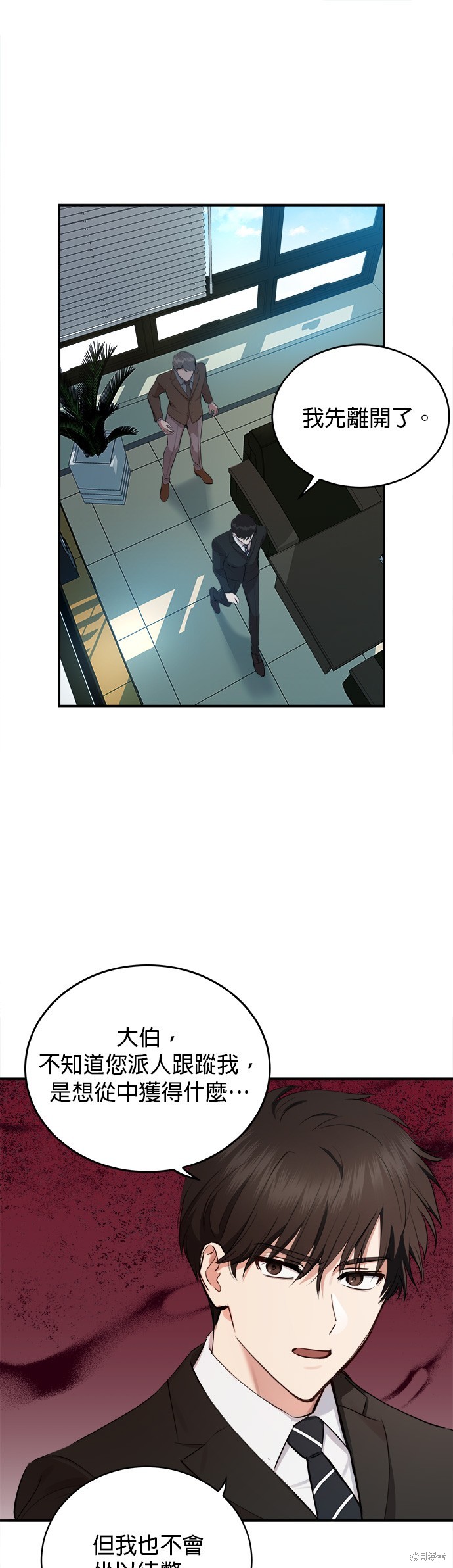 《出租女友》第26话 第17页
