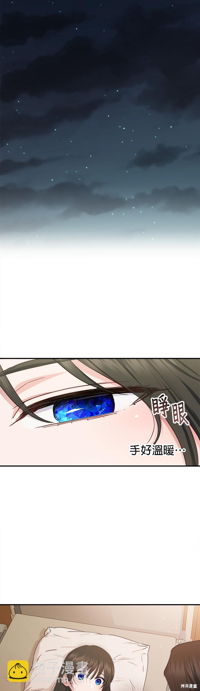 《出租女友》第26话 第19页
