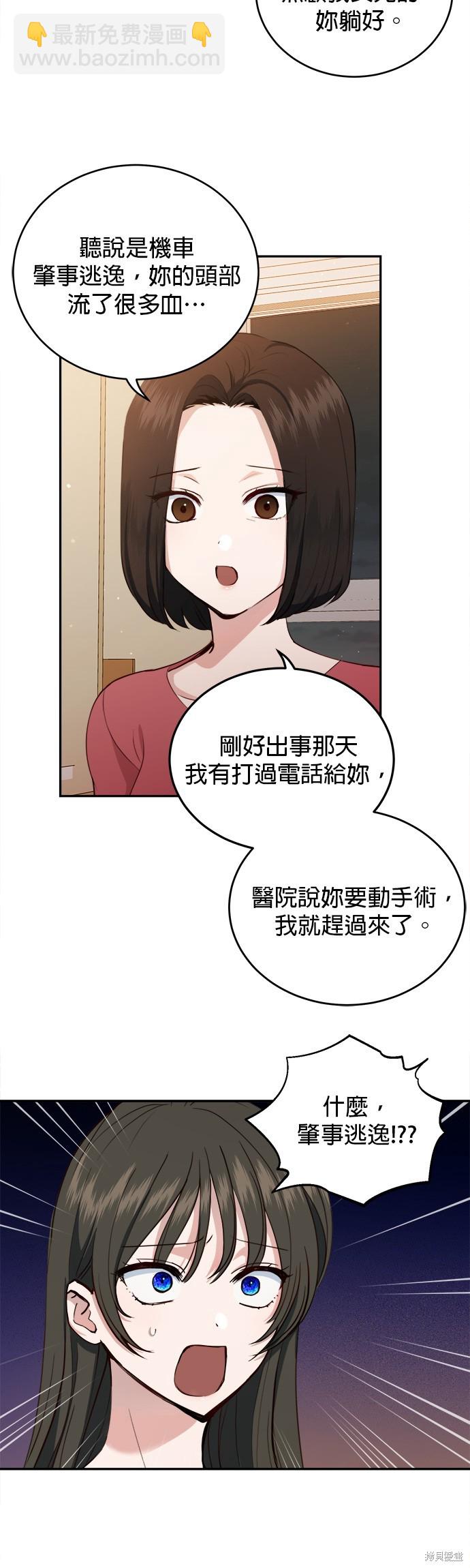 《出租女友》第26话 第22页