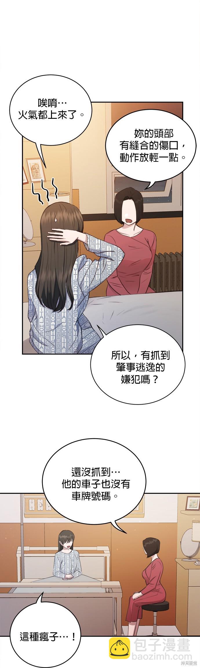 《出租女友》第26话 第23页