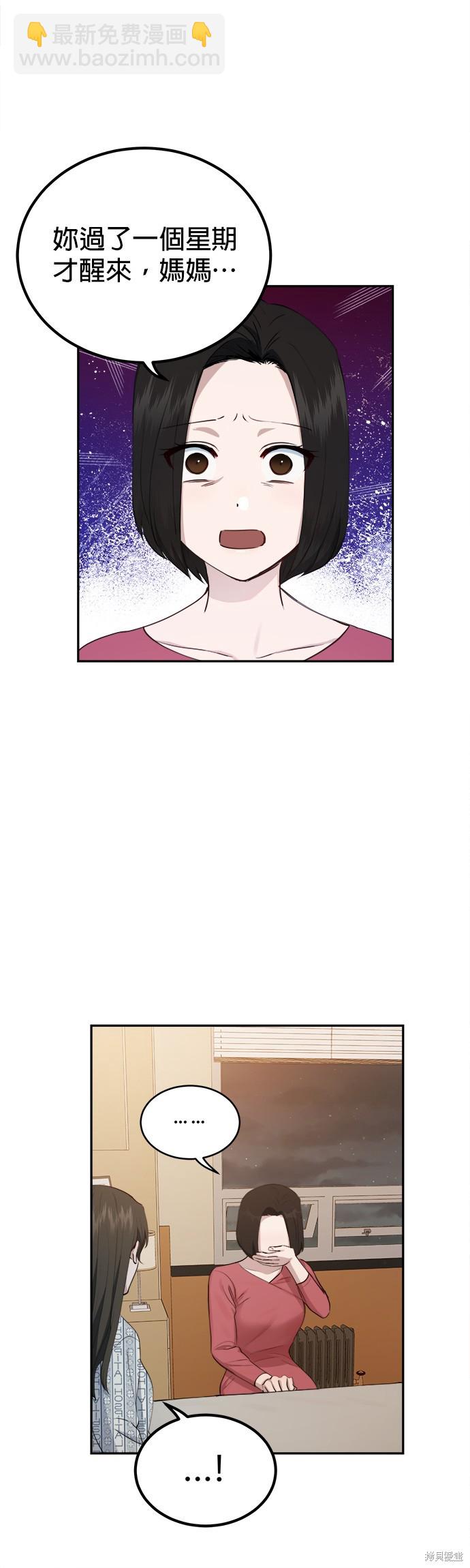 《出租女友》第26话 第24页