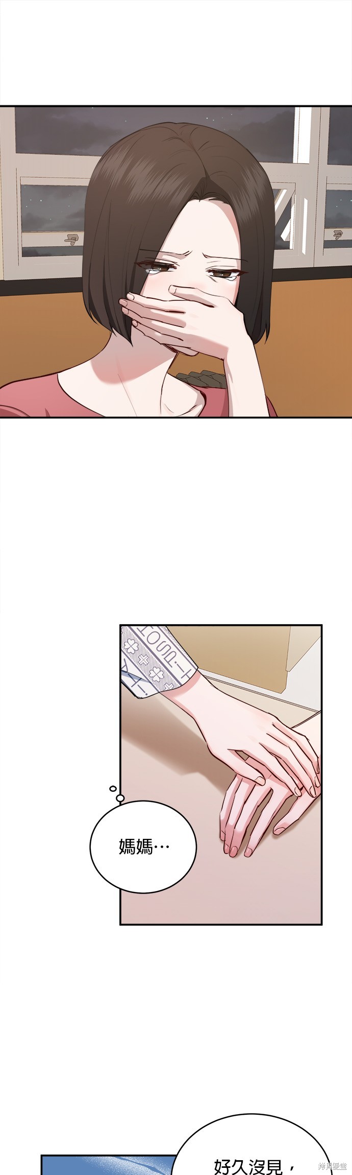 《出租女友》第26话 第25页