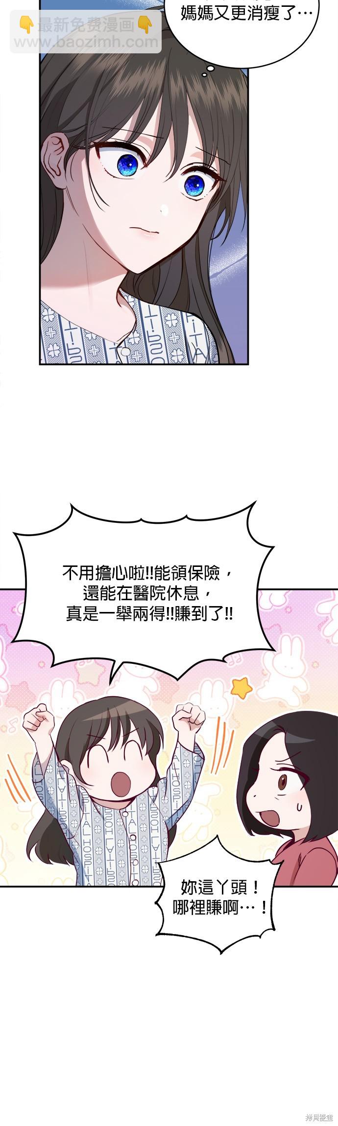 《出租女友》第26话 第26页