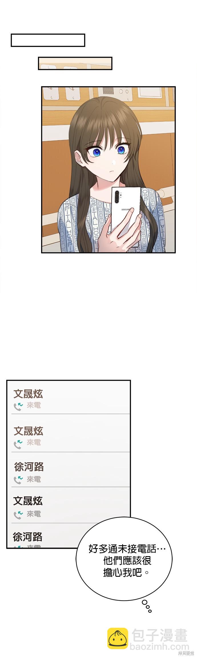 《出租女友》第26话 第28页
