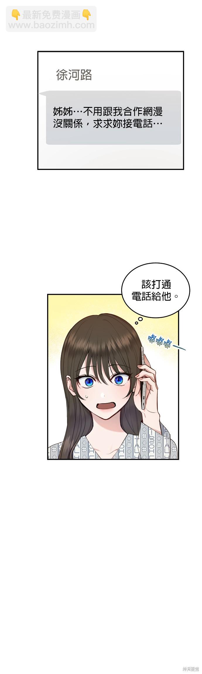《出租女友》第26话 第29页