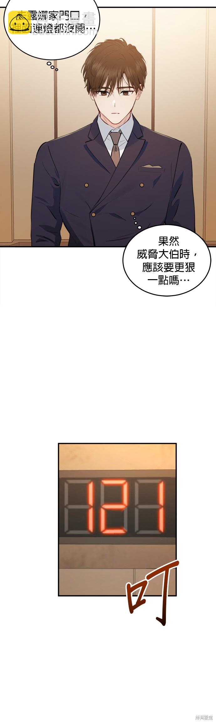 《出租女友》第26话 第32页