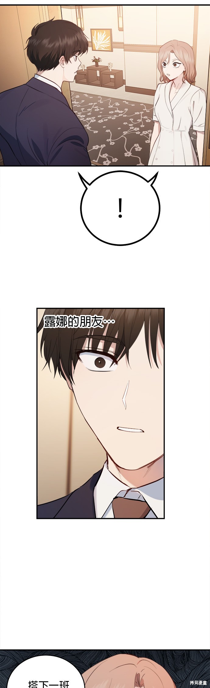《出租女友》第26话 第33页