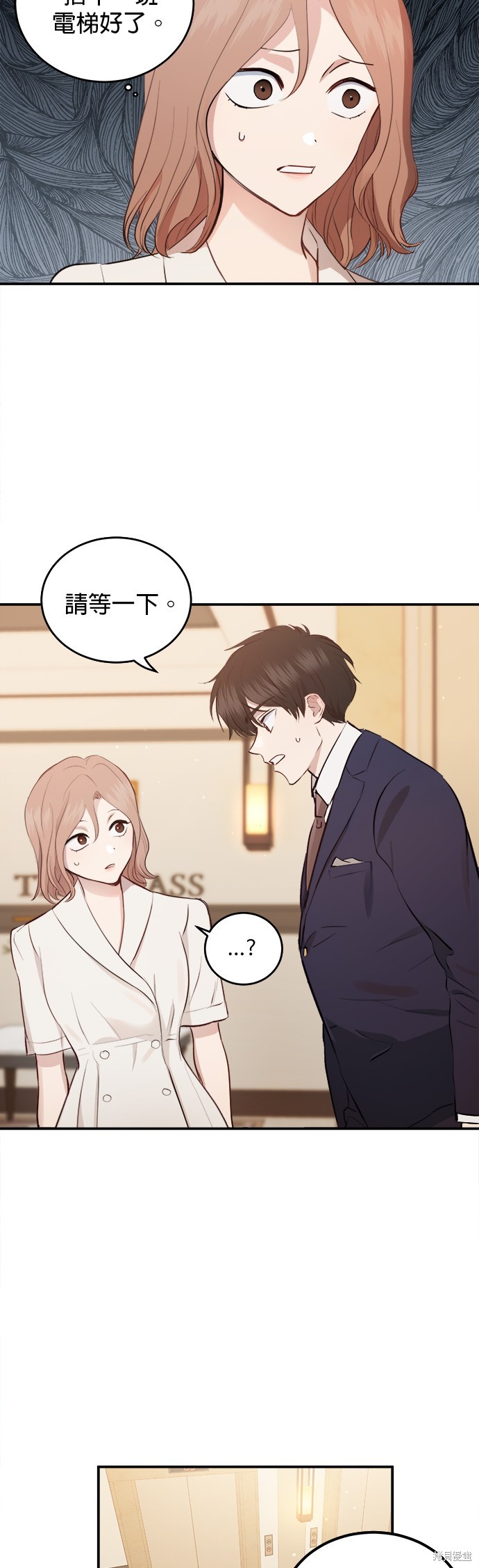 《出租女友》第26话 第34页