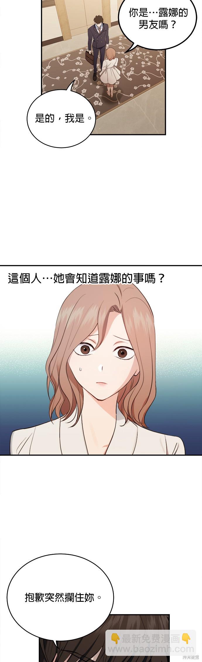 《出租女友》第26话 第35页