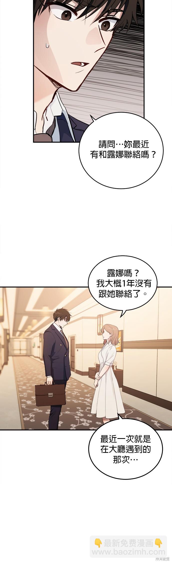 《出租女友》第26话 第36页