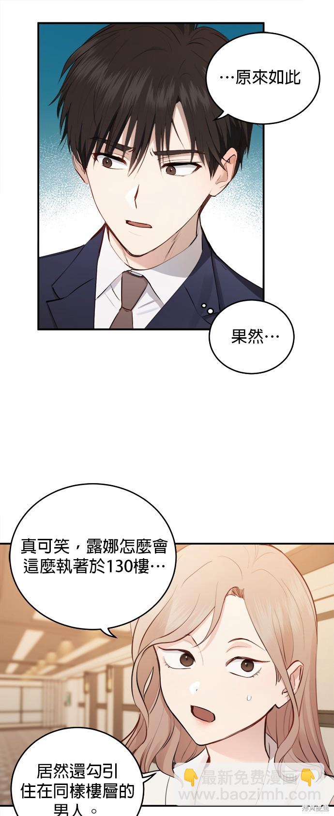 《出租女友》第26话 第37页