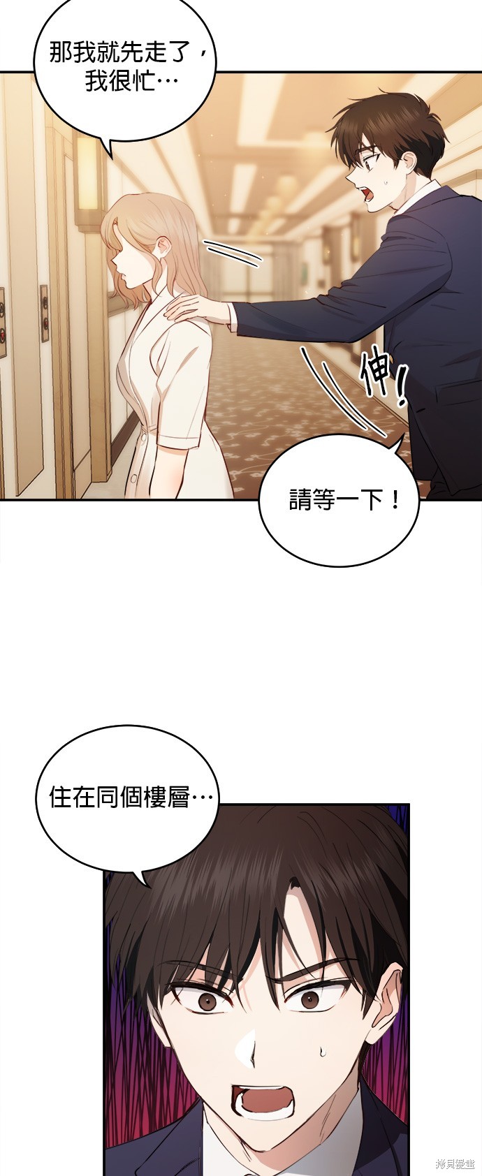 《出租女友》第26话 第39页