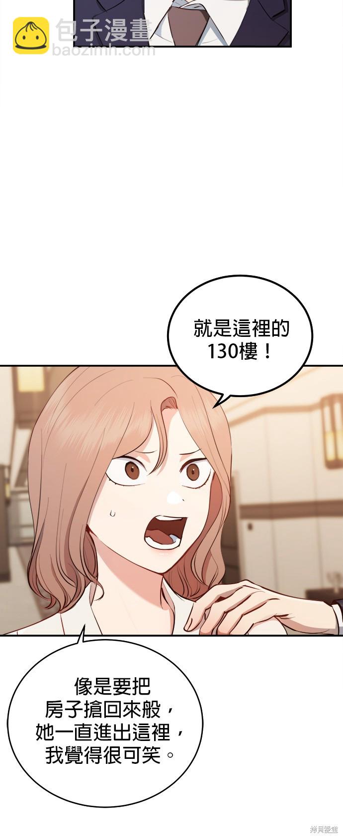 《出租女友》第26话 第40页