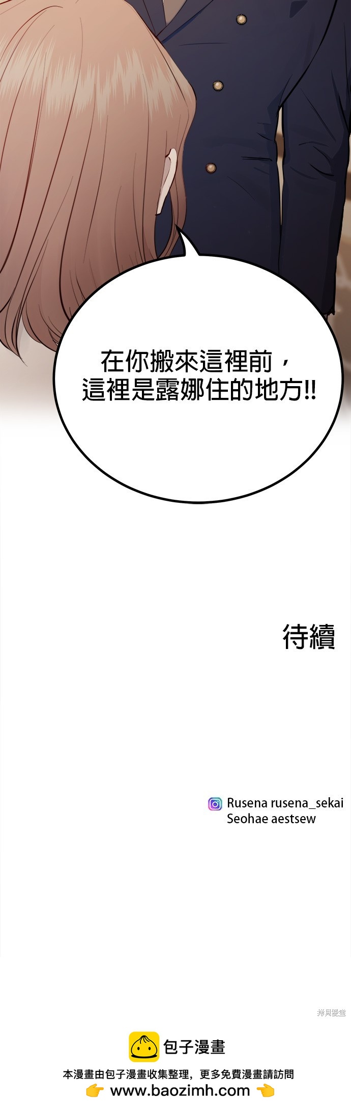 《出租女友》第26话 第42页
