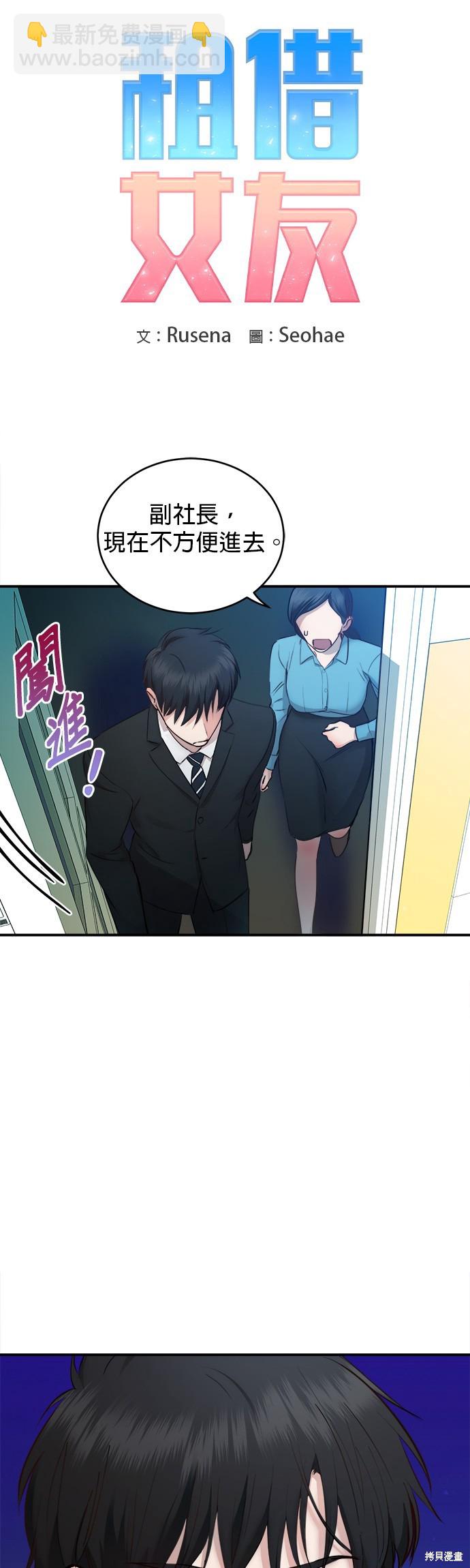 《出租女友》第26话 第5页