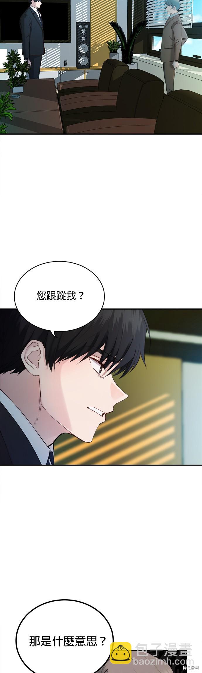 《出租女友》第26话 第7页