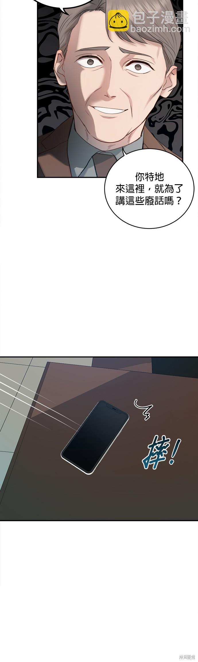 《出租女友》第26话 第8页