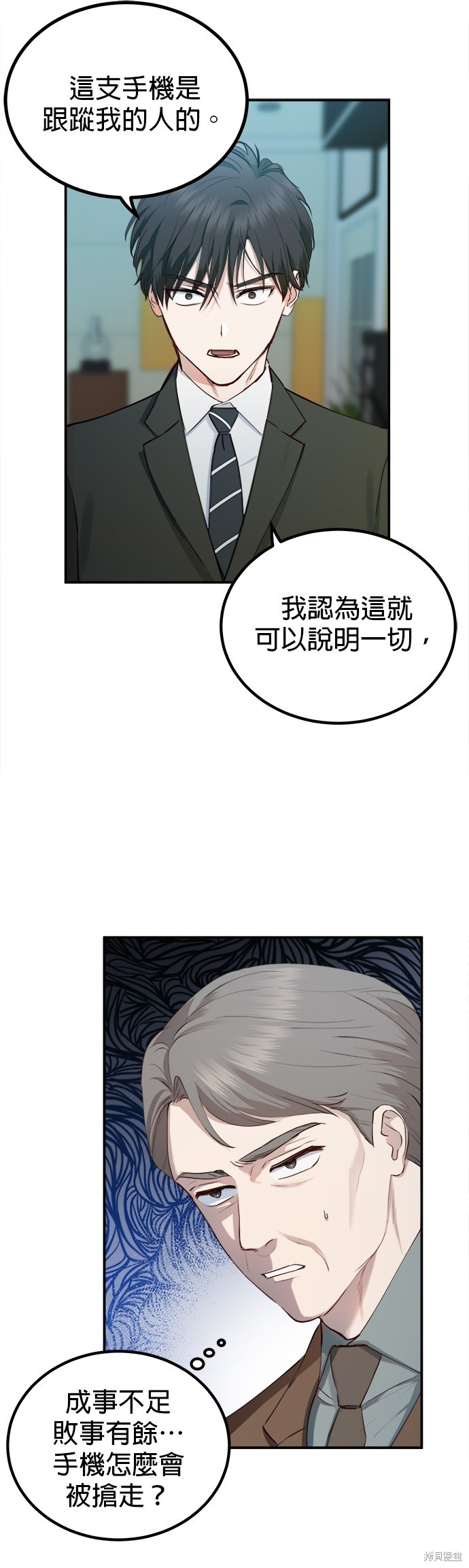 《出租女友》第26话 第9页