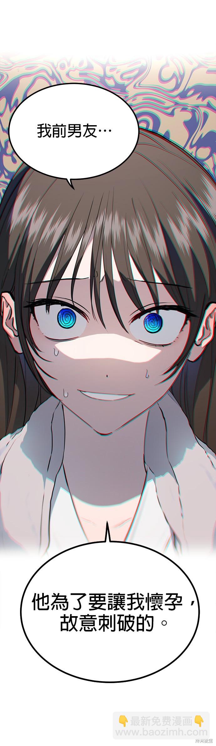 《出租女友》第25话 第10页