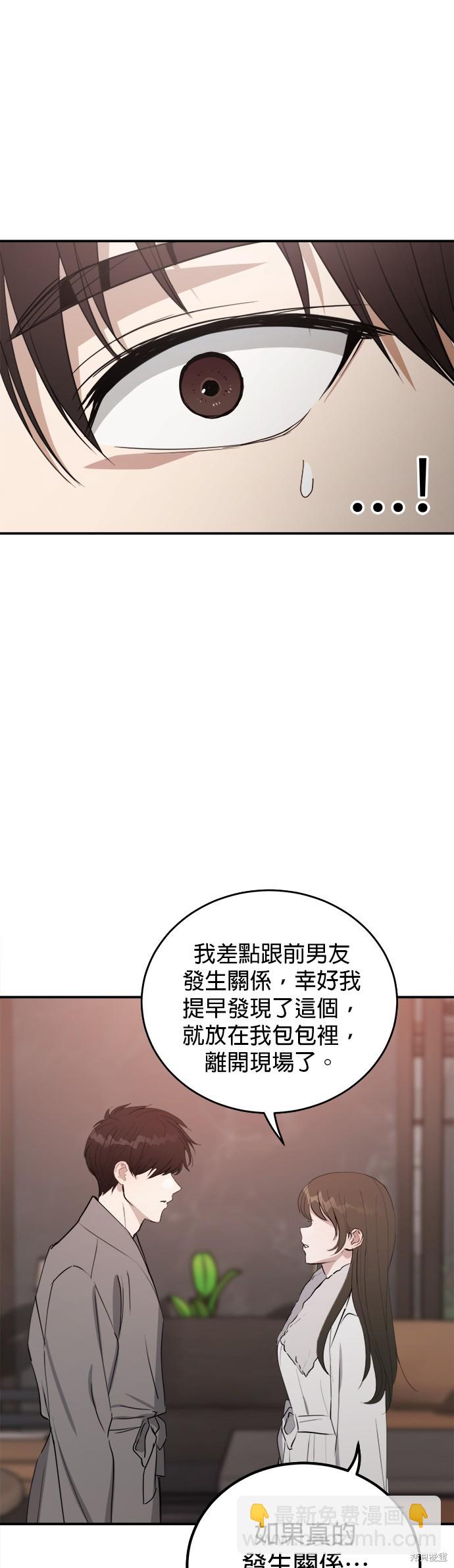 《出租女友》第25话 第11页