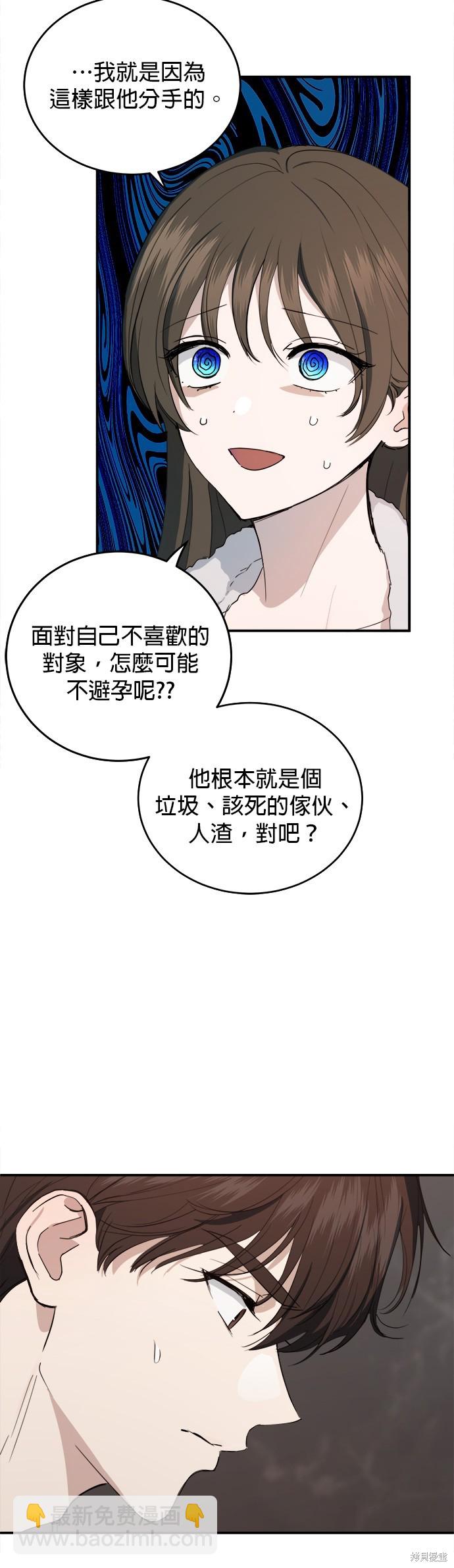 《出租女友》第25话 第13页