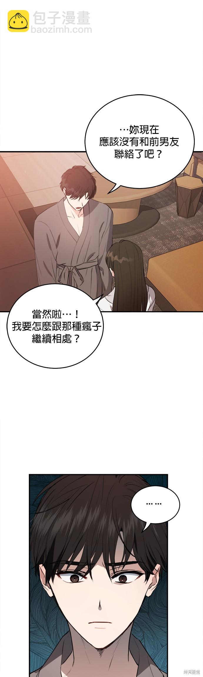 《出租女友》第25话 第14页