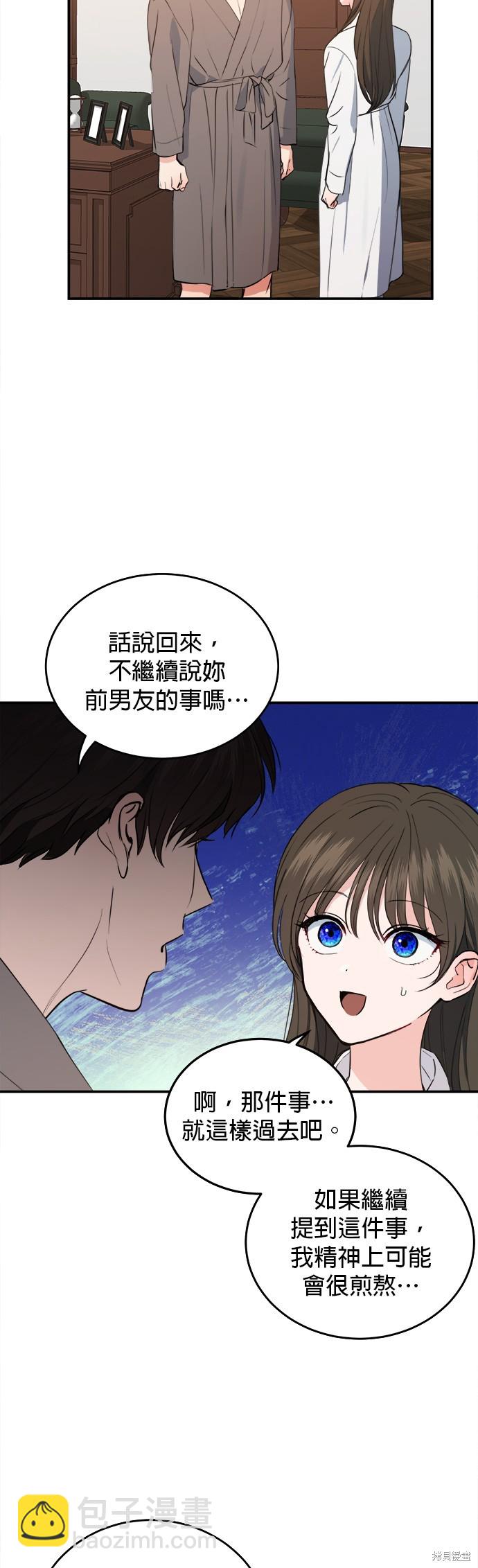 《出租女友》第25话 第20页