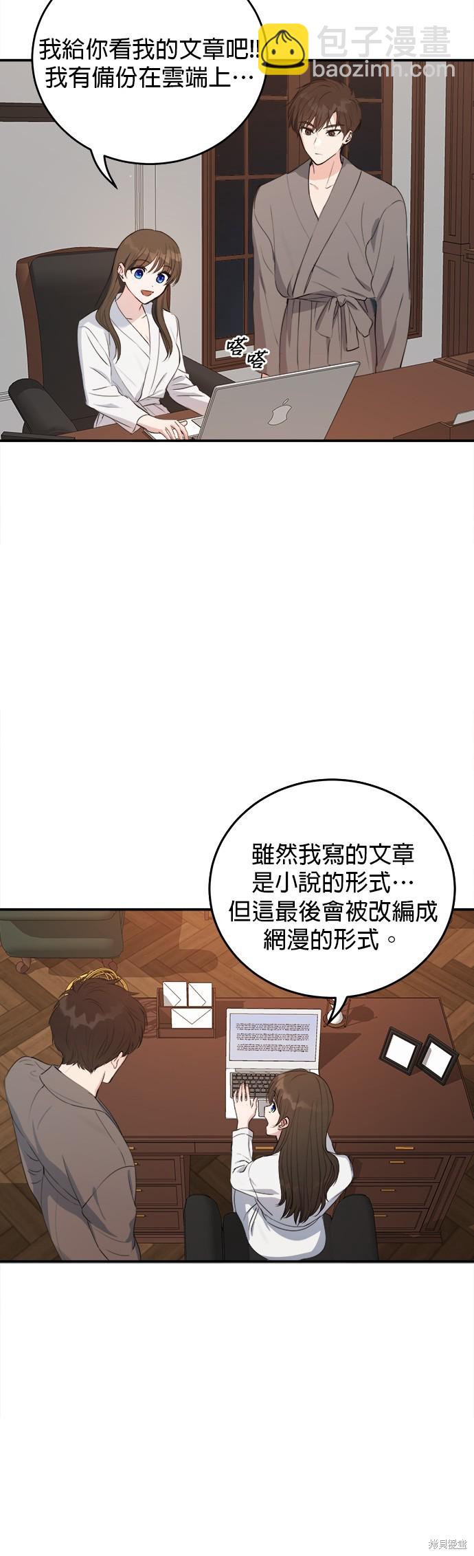 《出租女友》第25话 第21页