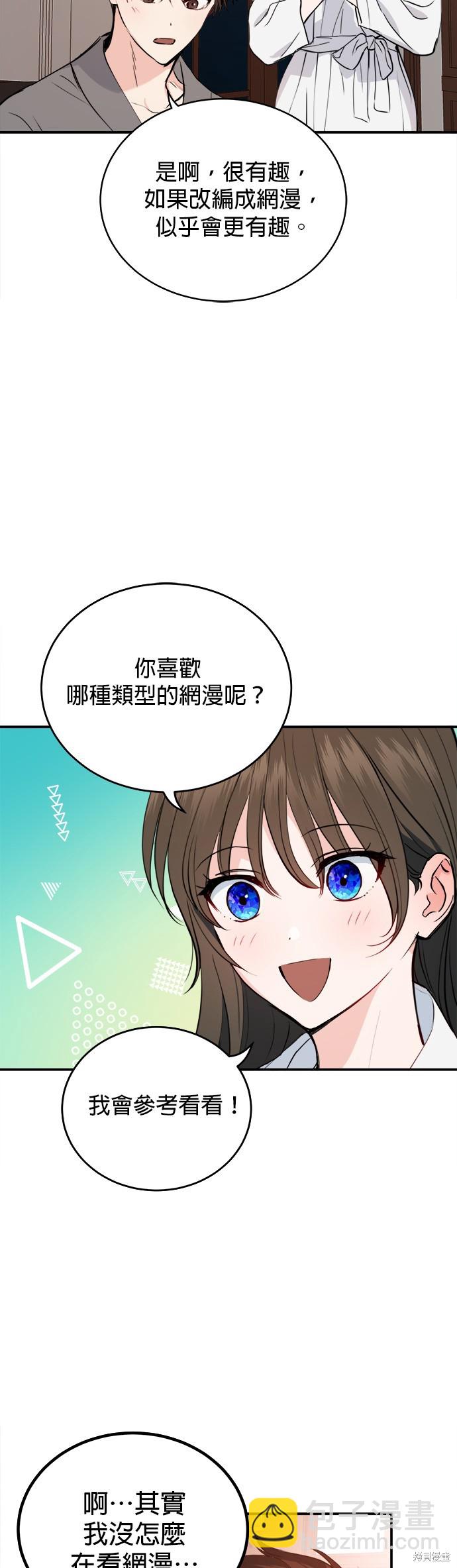 《出租女友》第25话 第24页