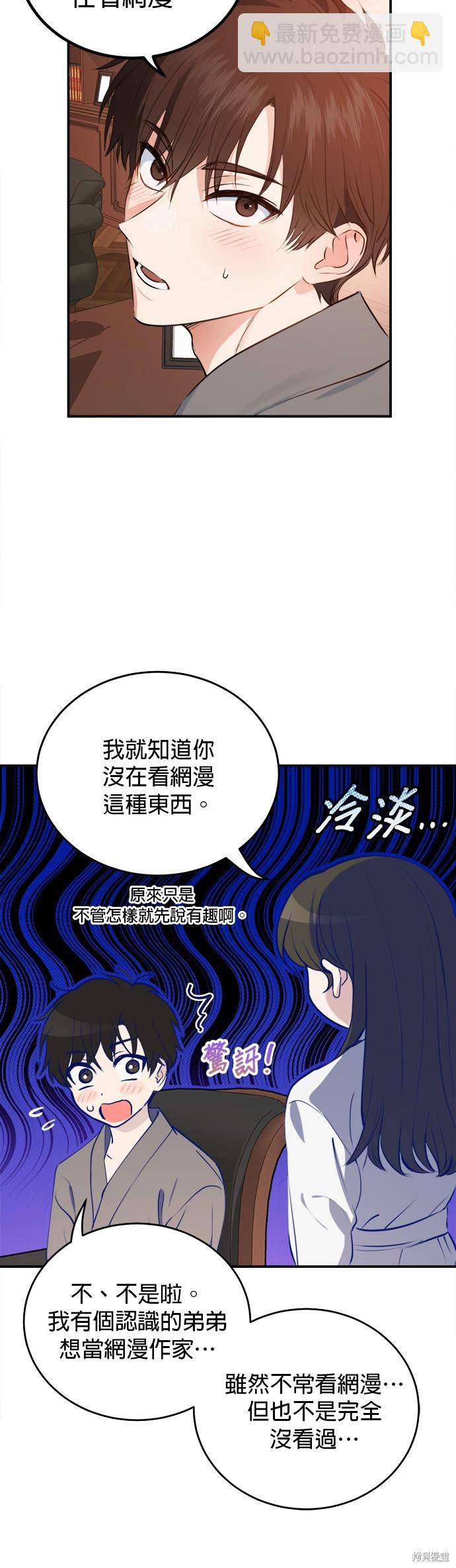 《出租女友》第25话 第25页
