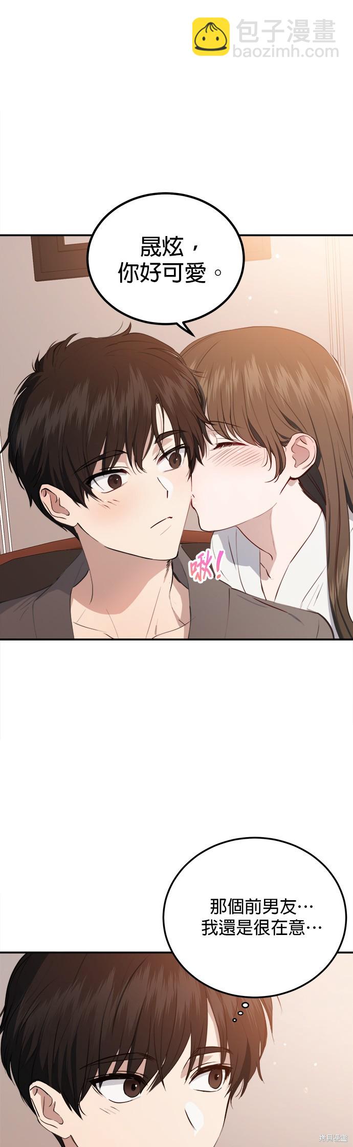 《出租女友》第25话 第27页