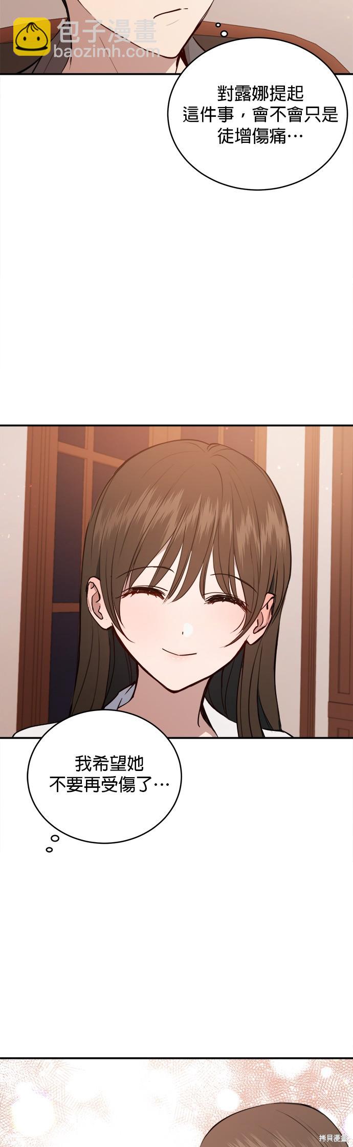 《出租女友》第25话 第28页