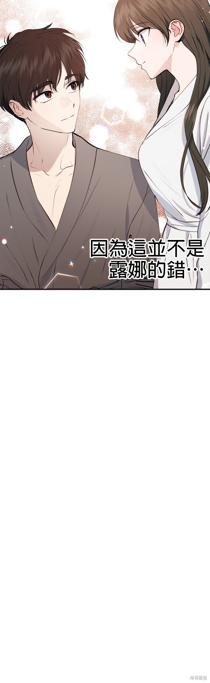 《出租女友》第25话 第29页